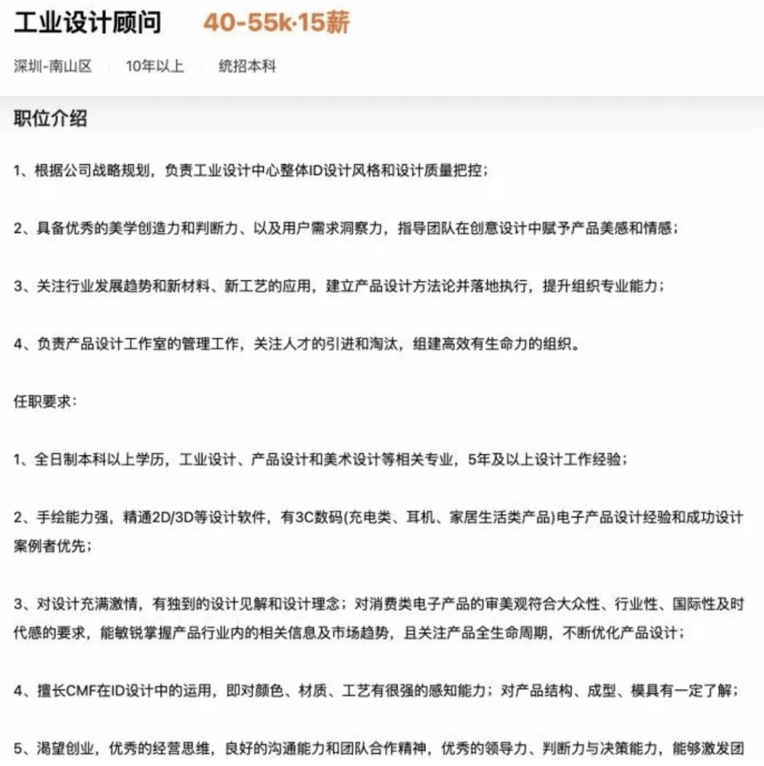 罗马仕重启招聘